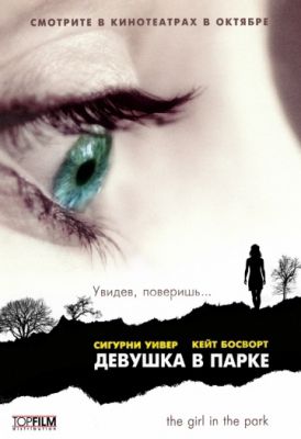 Девушка в парке (2007)