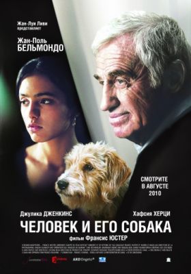 Человек и его собака (2008)
