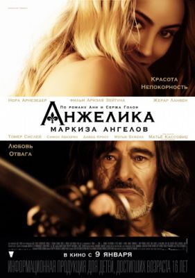 Анжелика, маркиза ангелов (2013)