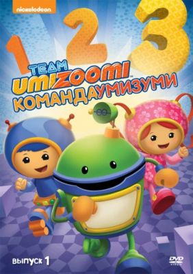 Команда «Умизуми» (2010)