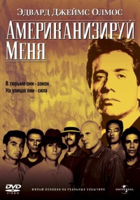 Американизируй меня (1992)