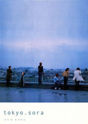 Токио. Небо (2002)