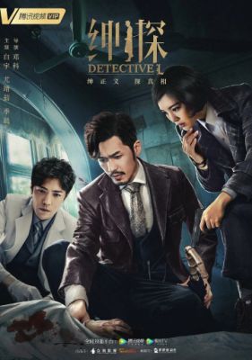 Детектив L (2019)