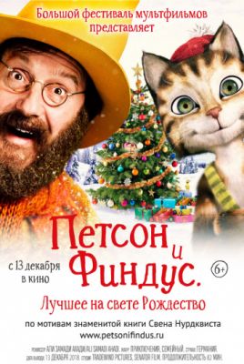 Петсон и Финдус 2. Лучшее на свете Рождество (2016)