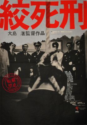 Смертная казнь через повешение (1968)