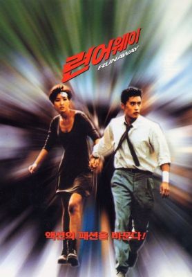 Побег (1995)