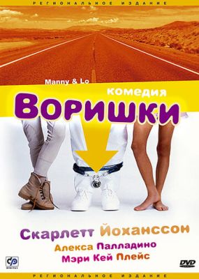 Воришки (1996)