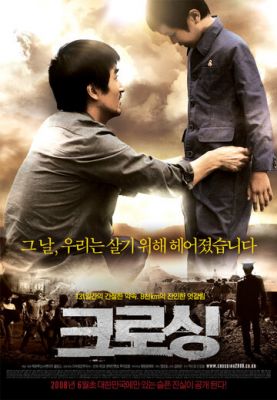 Пересечение (2008)