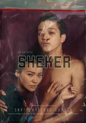 Sheker (2020)