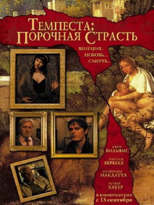 Темпеста: Порочная страсть (2004)